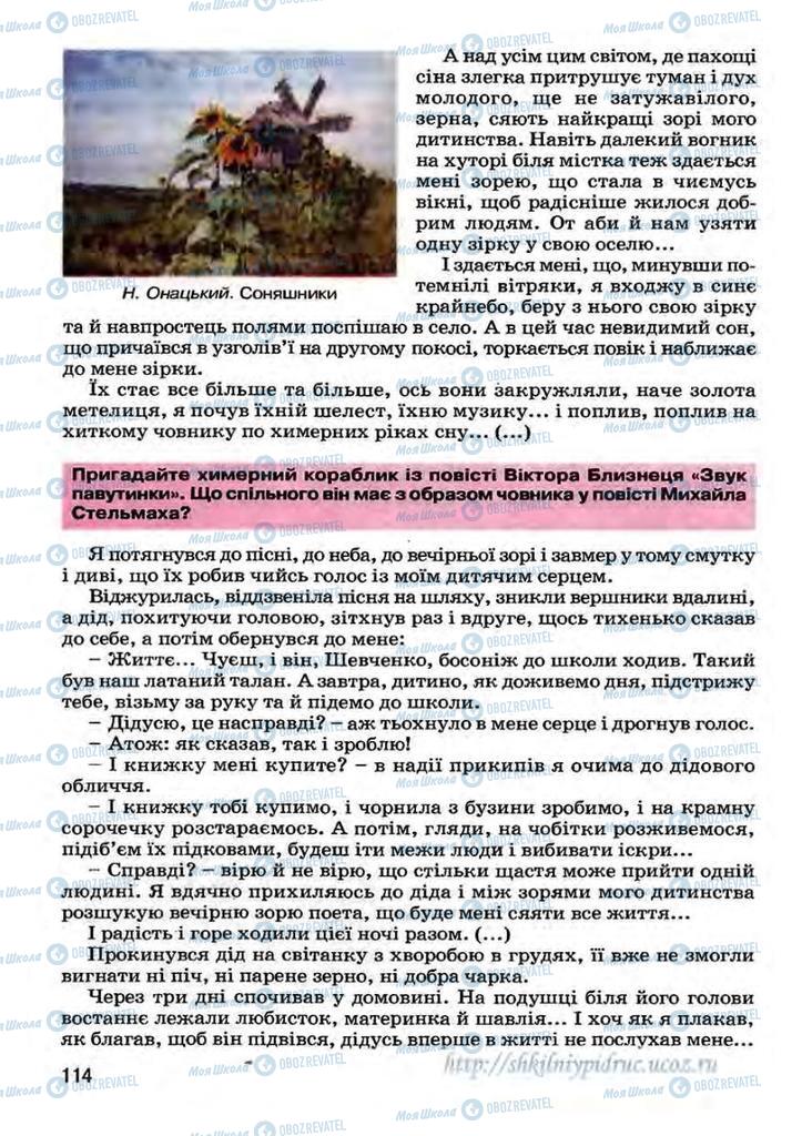 Підручники Українська література 7 клас сторінка 114