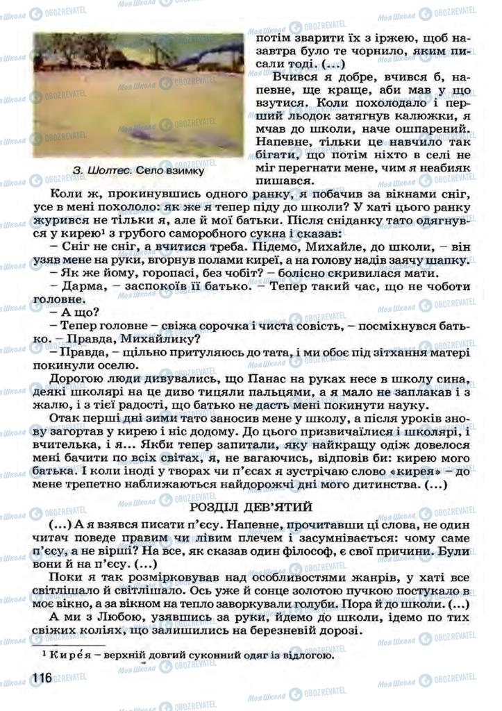 Підручники Українська література 7 клас сторінка 116