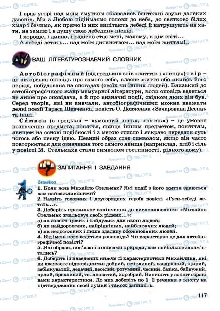 Підручники Українська література 7 клас сторінка 117