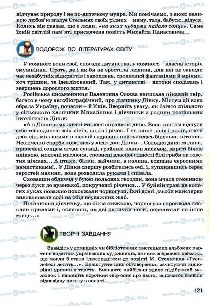 Підручники Українська література 7 клас сторінка 121