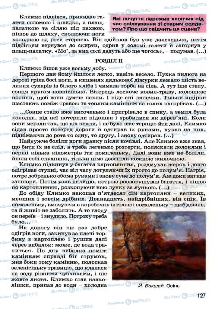 Підручники Українська література 7 клас сторінка 127