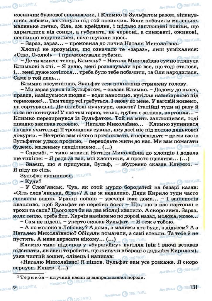 Підручники Українська література 7 клас сторінка 131