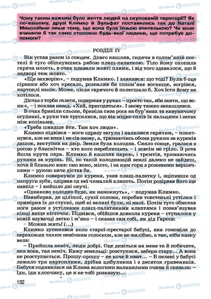 Підручники Українська література 7 клас сторінка 132