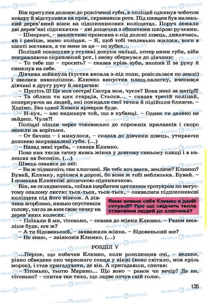 Підручники Українська література 7 клас сторінка 135