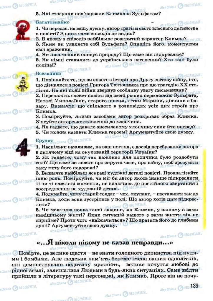 Підручники Українська література 7 клас сторінка 139