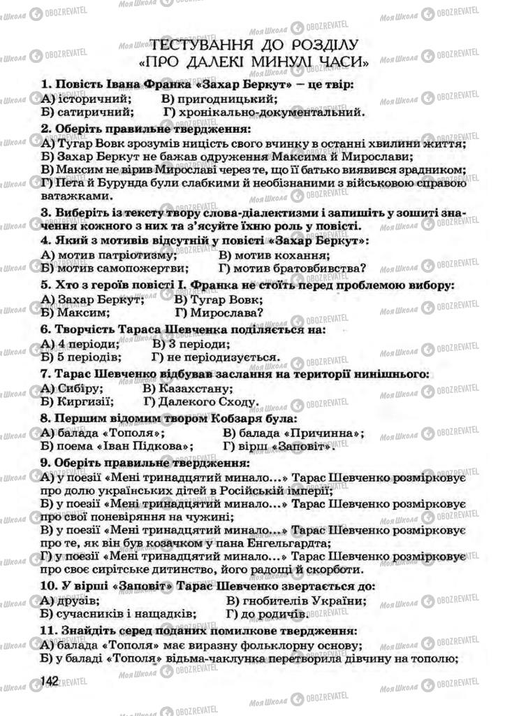 Підручники Українська література 7 клас сторінка 142