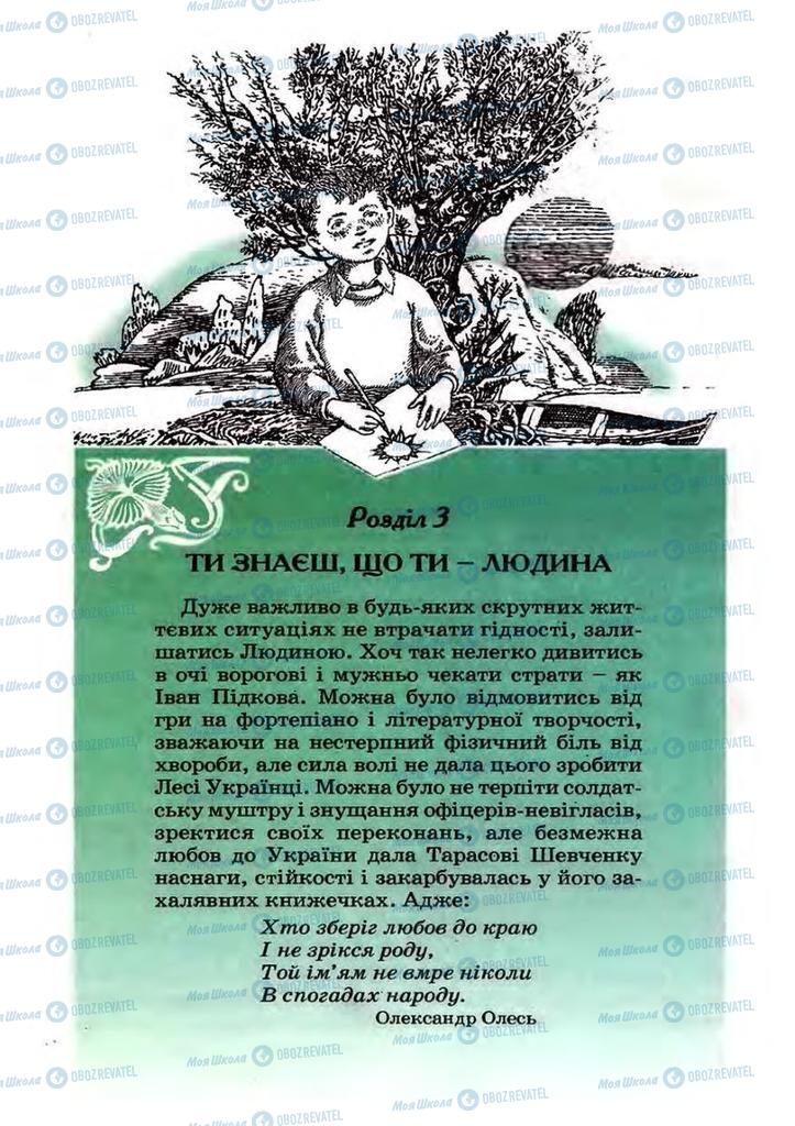 Підручники Українська література 7 клас сторінка  145
