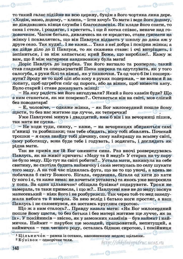 Підручники Українська література 7 клас сторінка 148