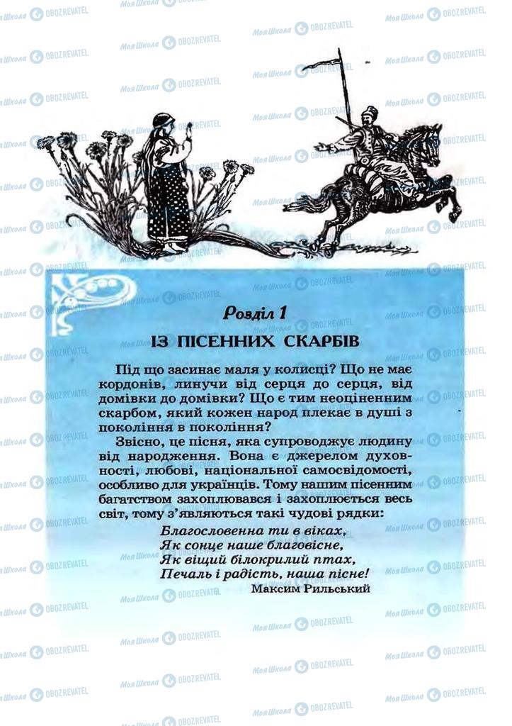 Підручники Українська література 7 клас сторінка  15
