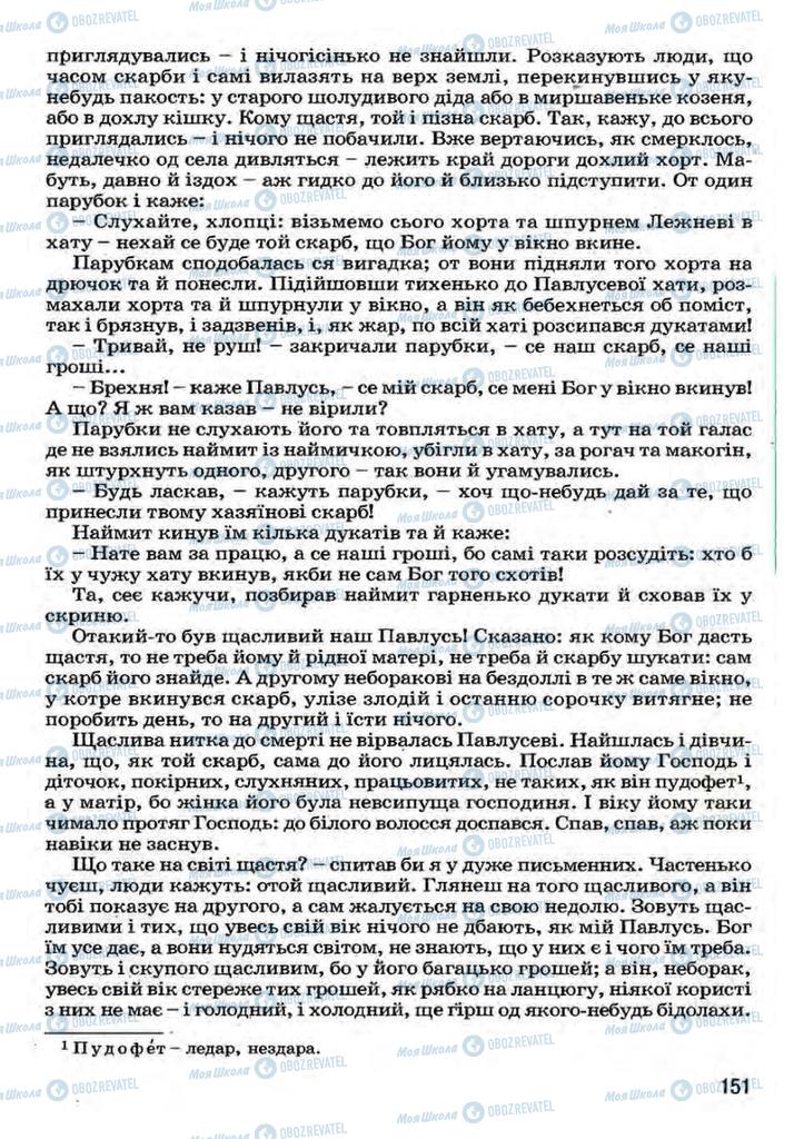 Підручники Українська література 7 клас сторінка 151