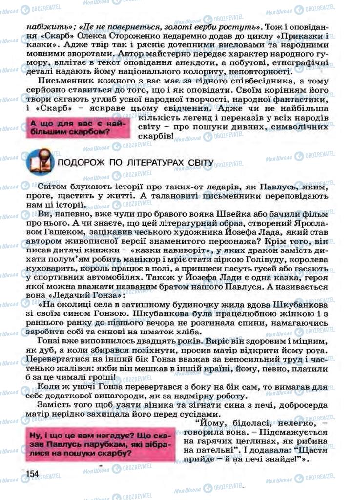 Підручники Українська література 7 клас сторінка 154