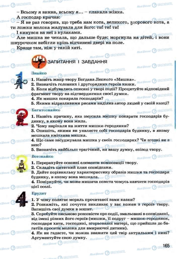 Підручники Українська література 7 клас сторінка 165