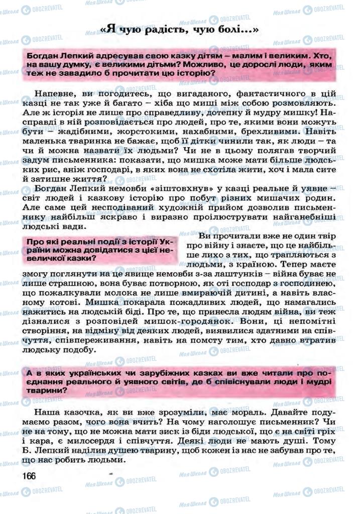 Підручники Українська література 7 клас сторінка 166