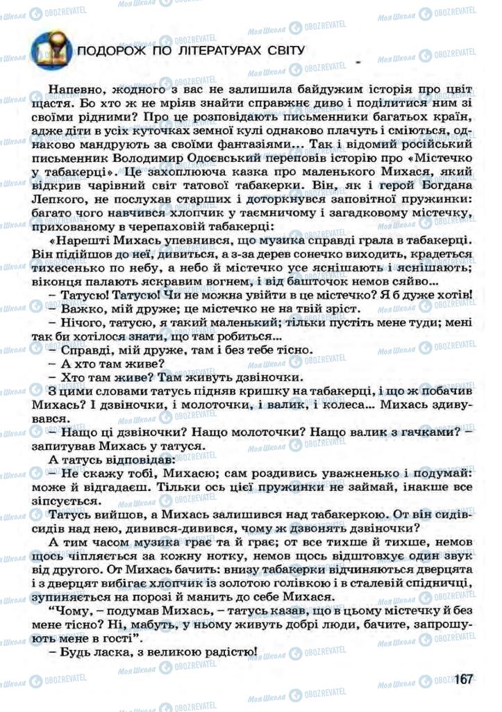 Підручники Українська література 7 клас сторінка 167