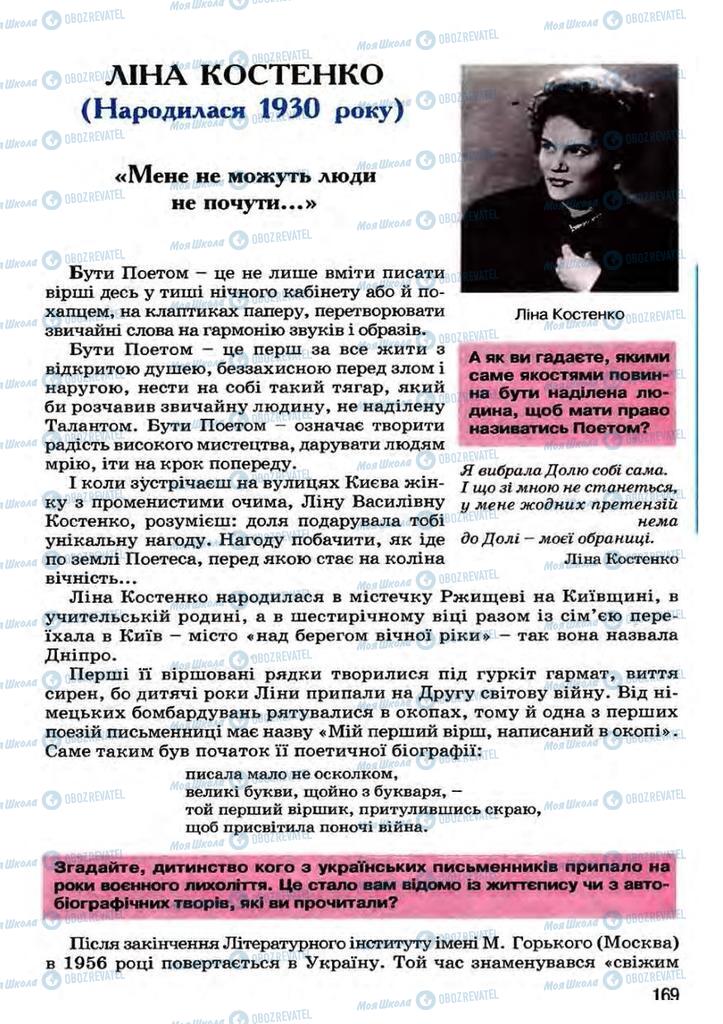 Підручники Українська література 7 клас сторінка 169