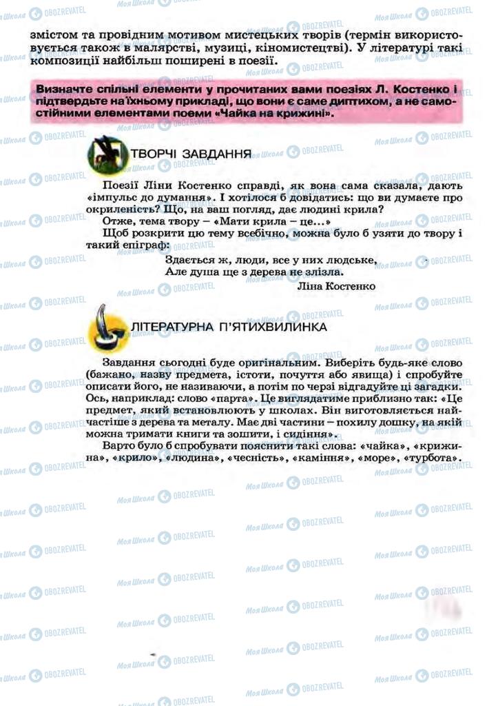 Підручники Українська література 7 клас сторінка 174