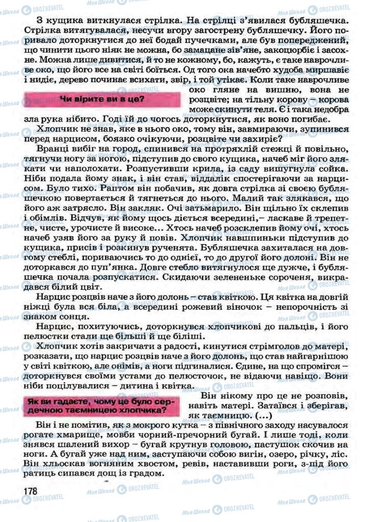 Підручники Українська література 7 клас сторінка 178