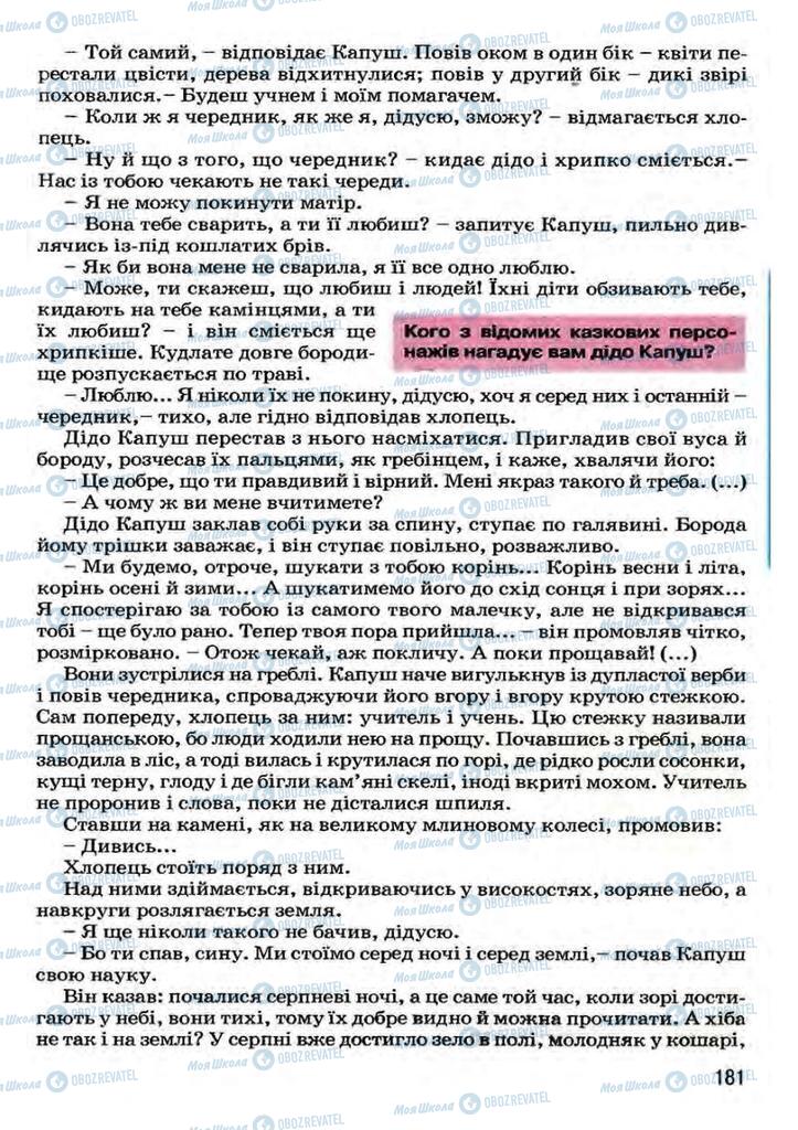 Підручники Українська література 7 клас сторінка 181