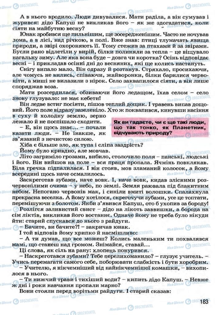 Підручники Українська література 7 клас сторінка 183