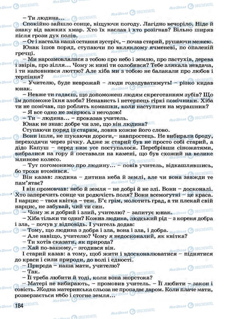 Підручники Українська література 7 клас сторінка 184