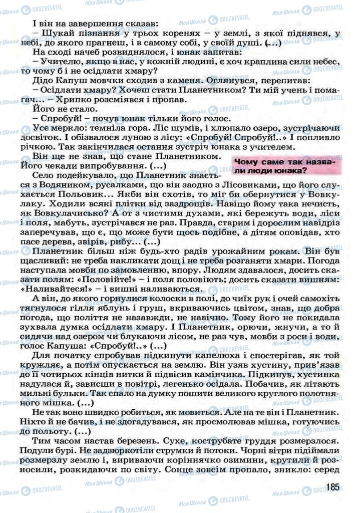 Підручники Українська література 7 клас сторінка 185