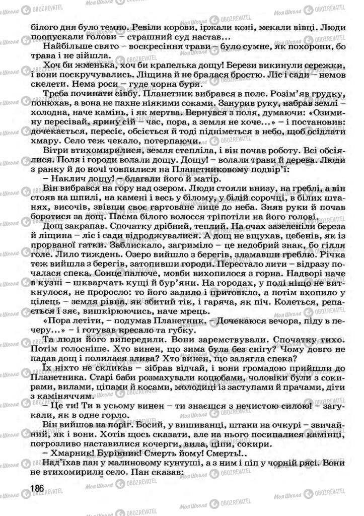 Підручники Українська література 7 клас сторінка 186