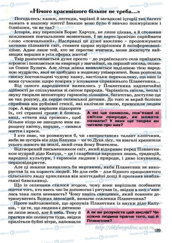 Підручники Українська література 7 клас сторінка 189