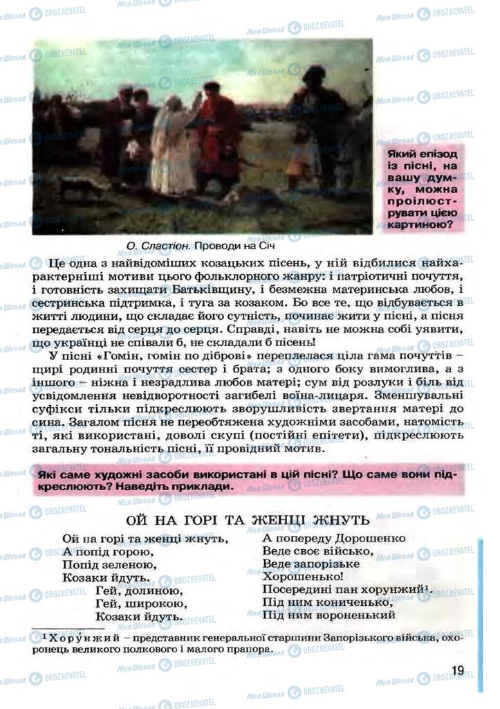 Підручники Українська література 7 клас сторінка 19