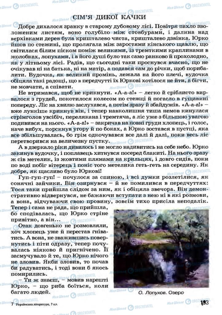 Підручники Українська література 7 клас сторінка 193