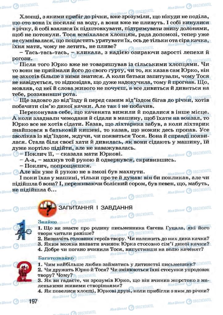 Підручники Українська література 7 клас сторінка 197