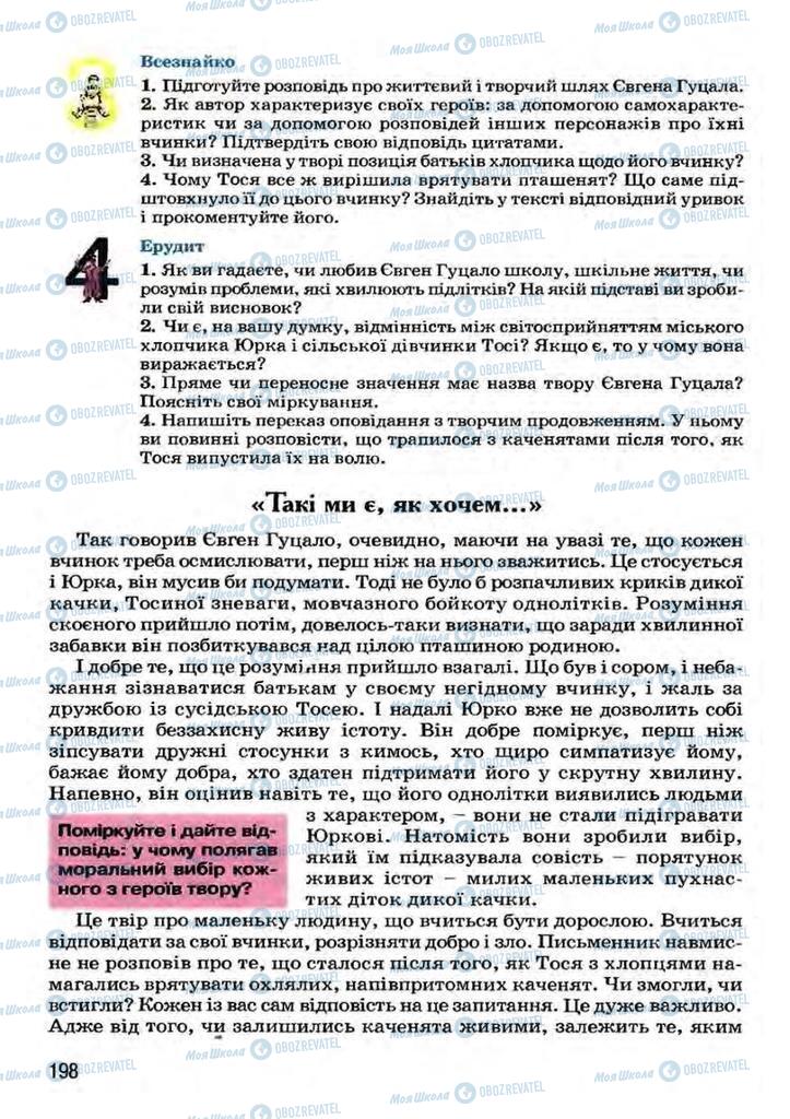 Підручники Українська література 7 клас сторінка 198