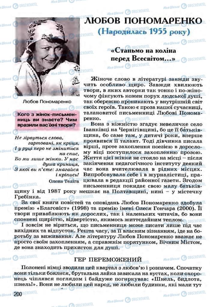 Підручники Українська література 7 клас сторінка 200
