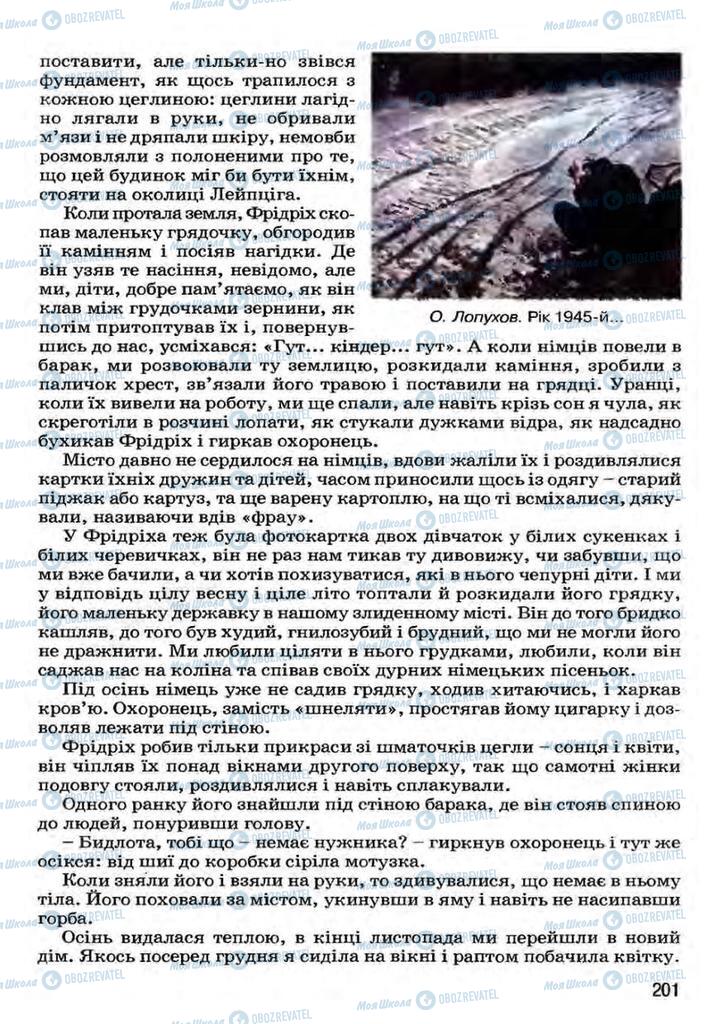 Підручники Українська література 7 клас сторінка 201