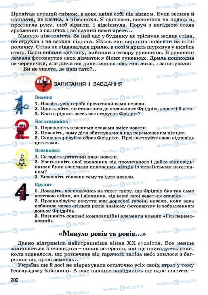 Підручники Українська література 7 клас сторінка 202