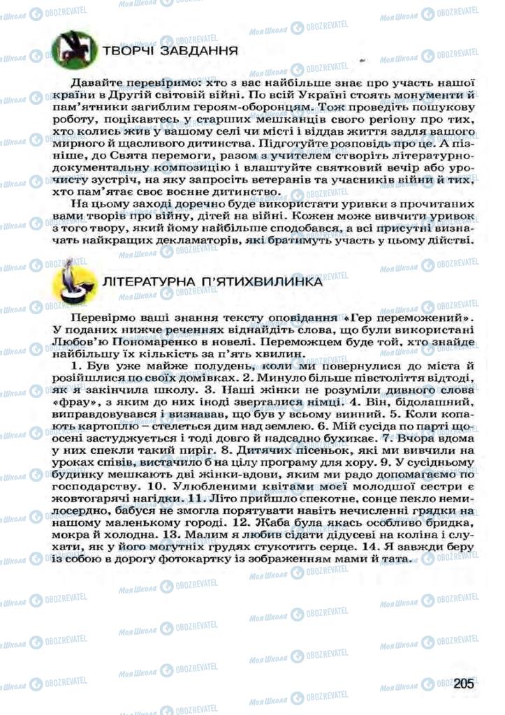 Підручники Українська література 7 клас сторінка 205