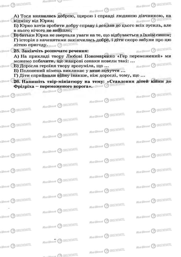 Підручники Українська література 7 клас сторінка 208