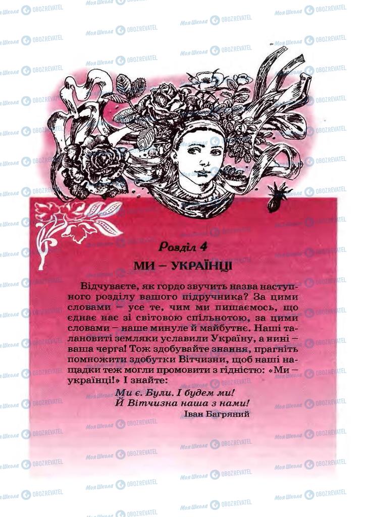 Підручники Українська література 7 клас сторінка  209