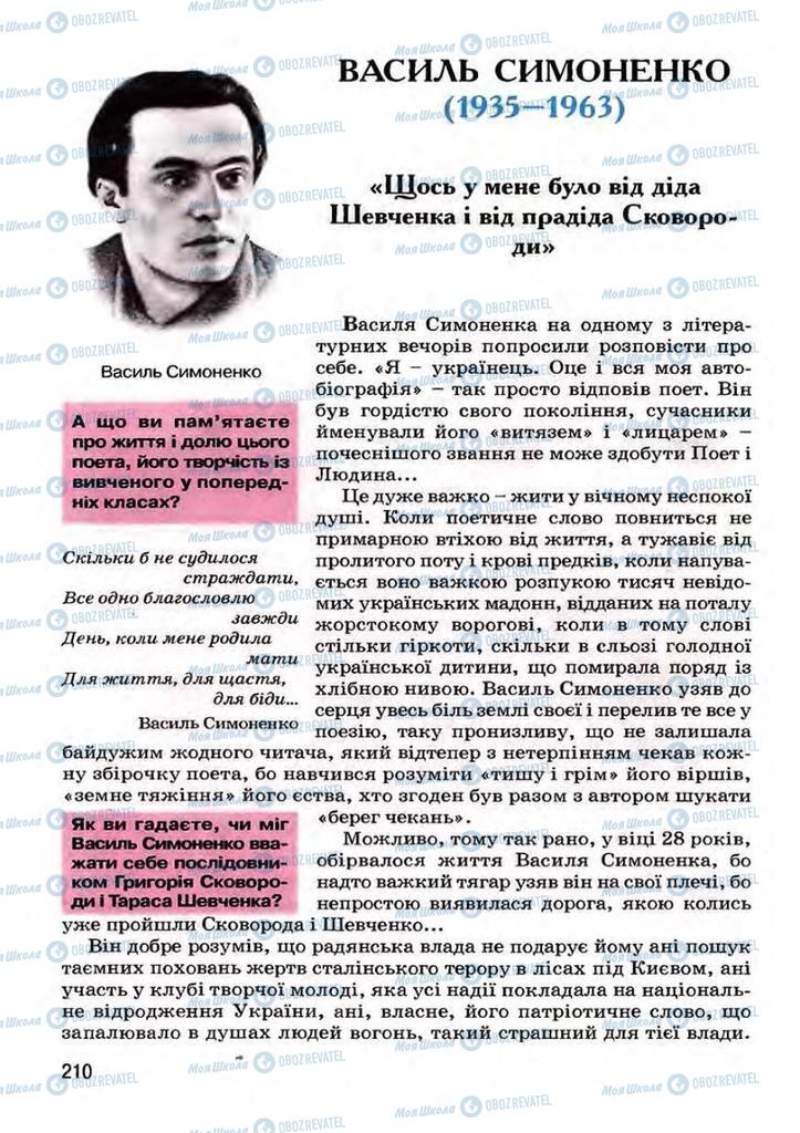 Підручники Українська література 7 клас сторінка 210