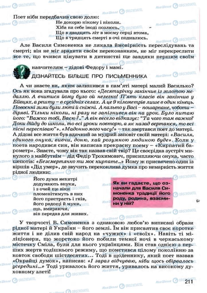 Підручники Українська література 7 клас сторінка 211