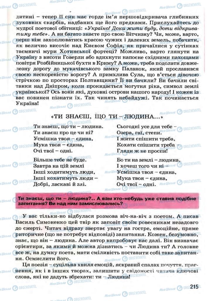 Підручники Українська література 7 клас сторінка 215