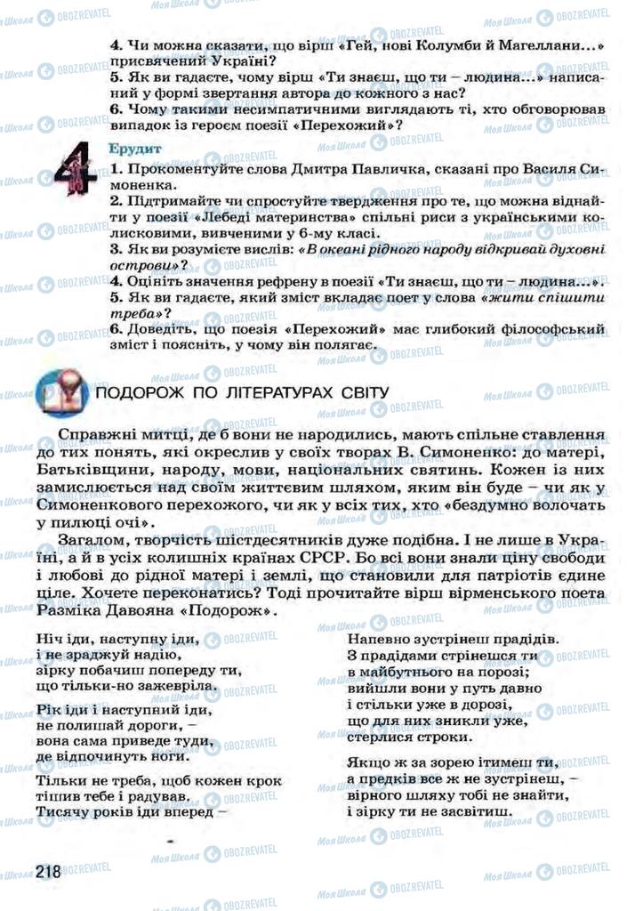 Підручники Українська література 7 клас сторінка 218