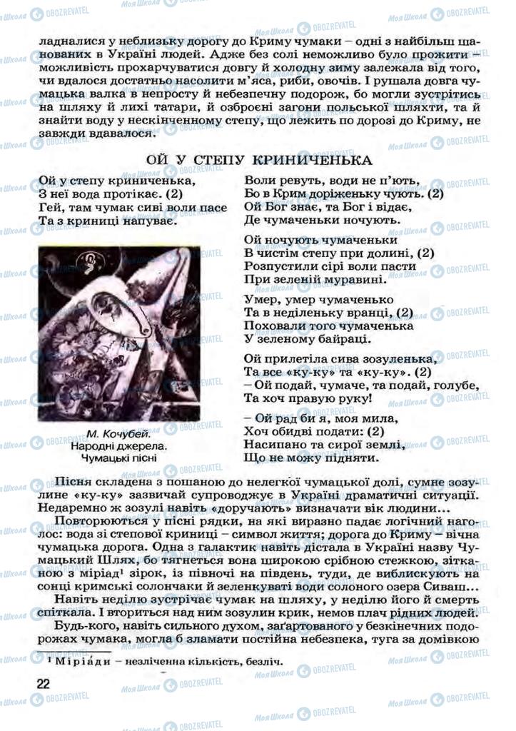 Підручники Українська література 7 клас сторінка 22