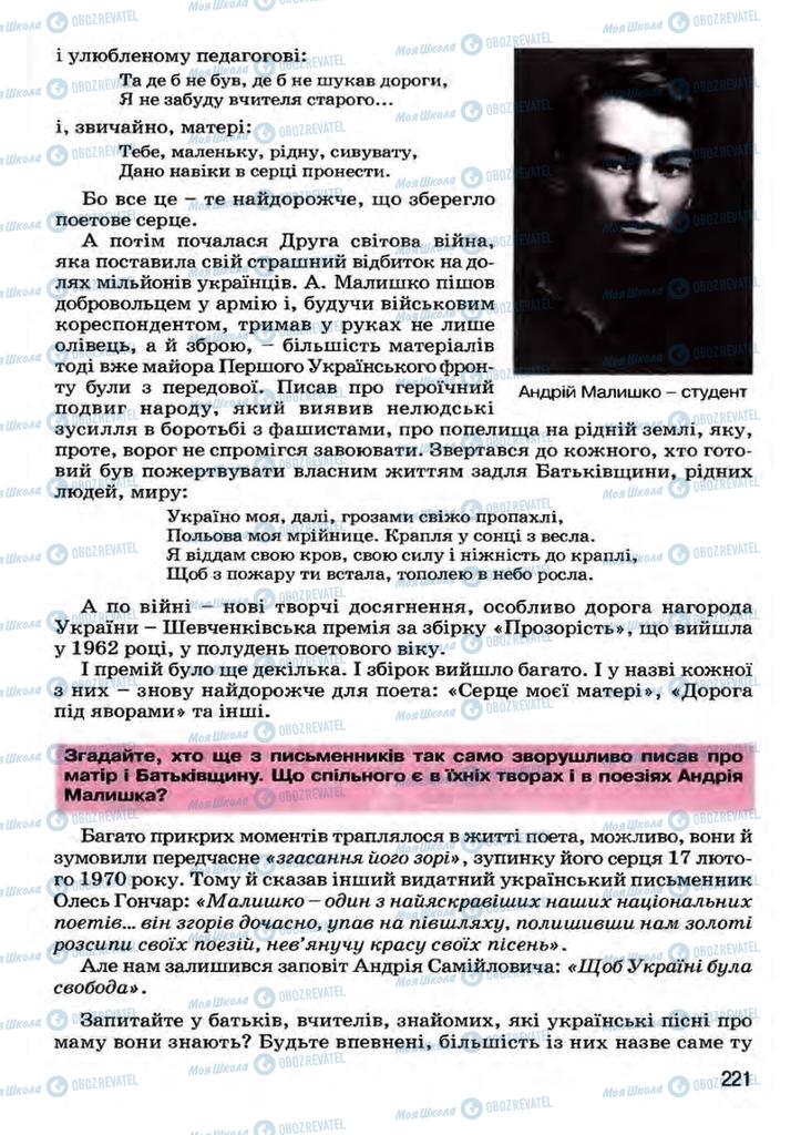 Підручники Українська література 7 клас сторінка 221