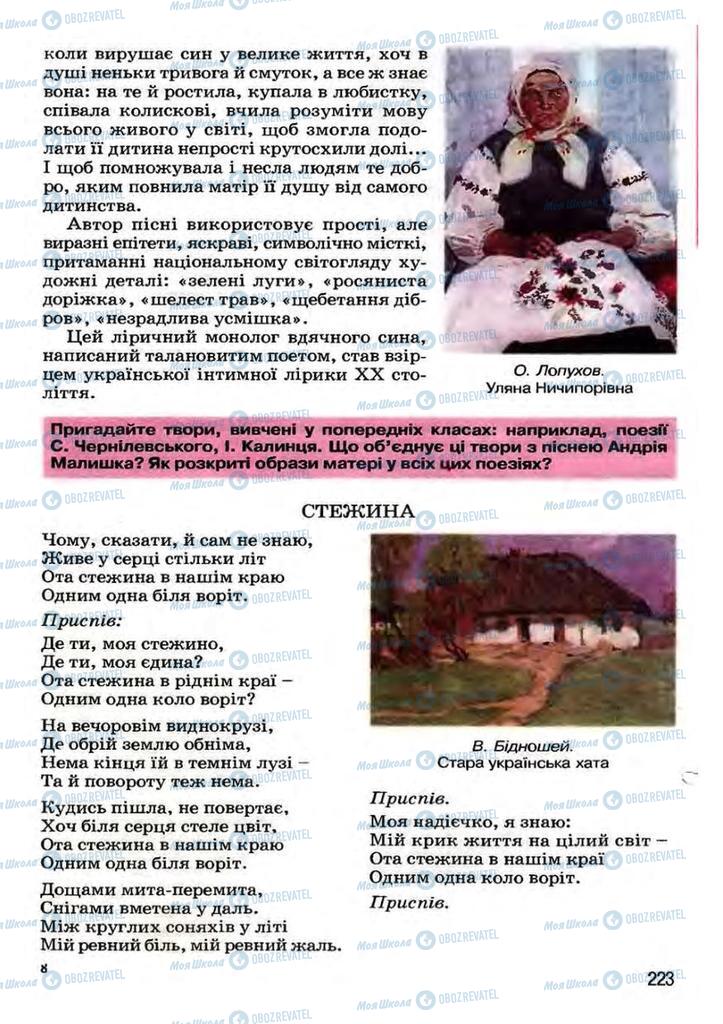 Підручники Українська література 7 клас сторінка 223