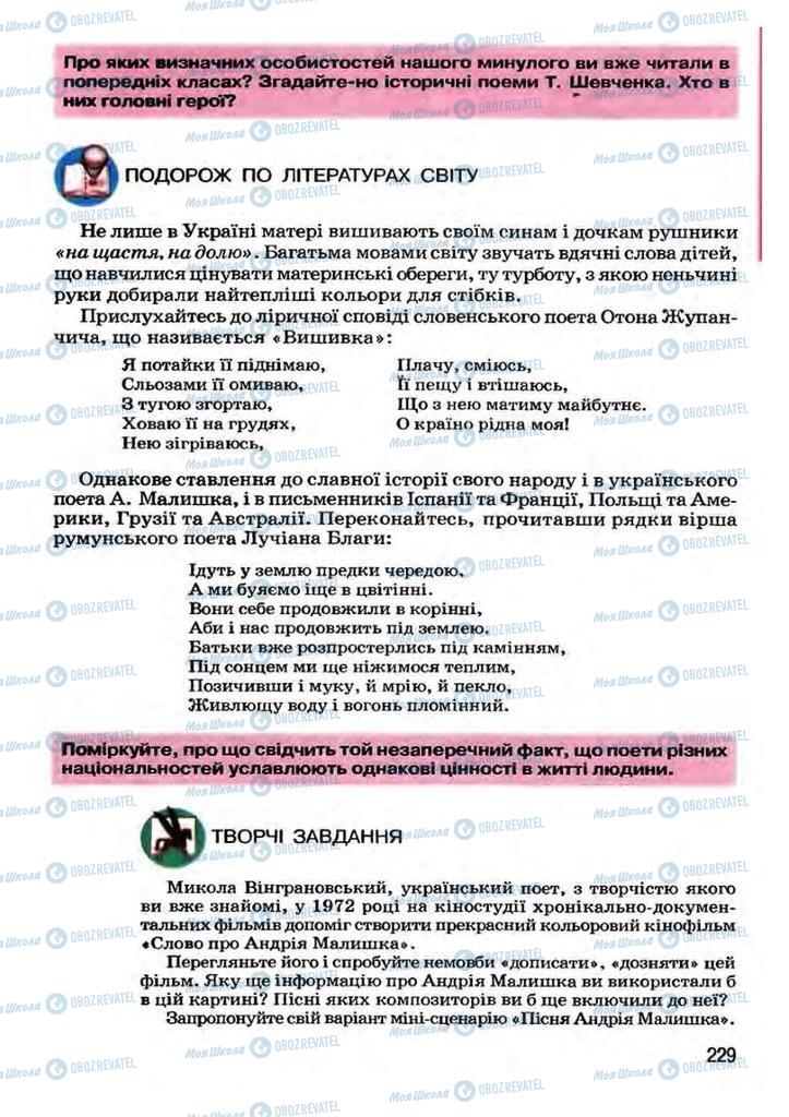 Підручники Українська література 7 клас сторінка 229