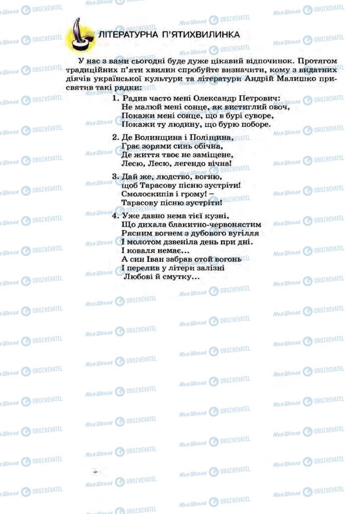 Підручники Українська література 7 клас сторінка 230