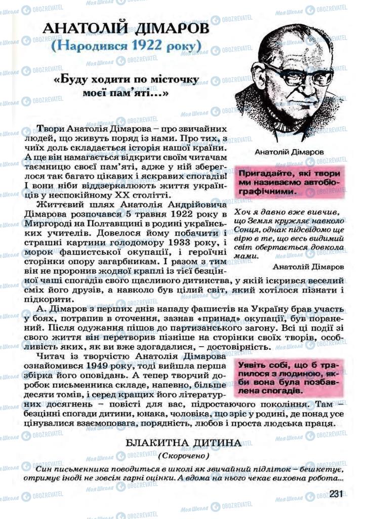 Підручники Українська література 7 клас сторінка 231