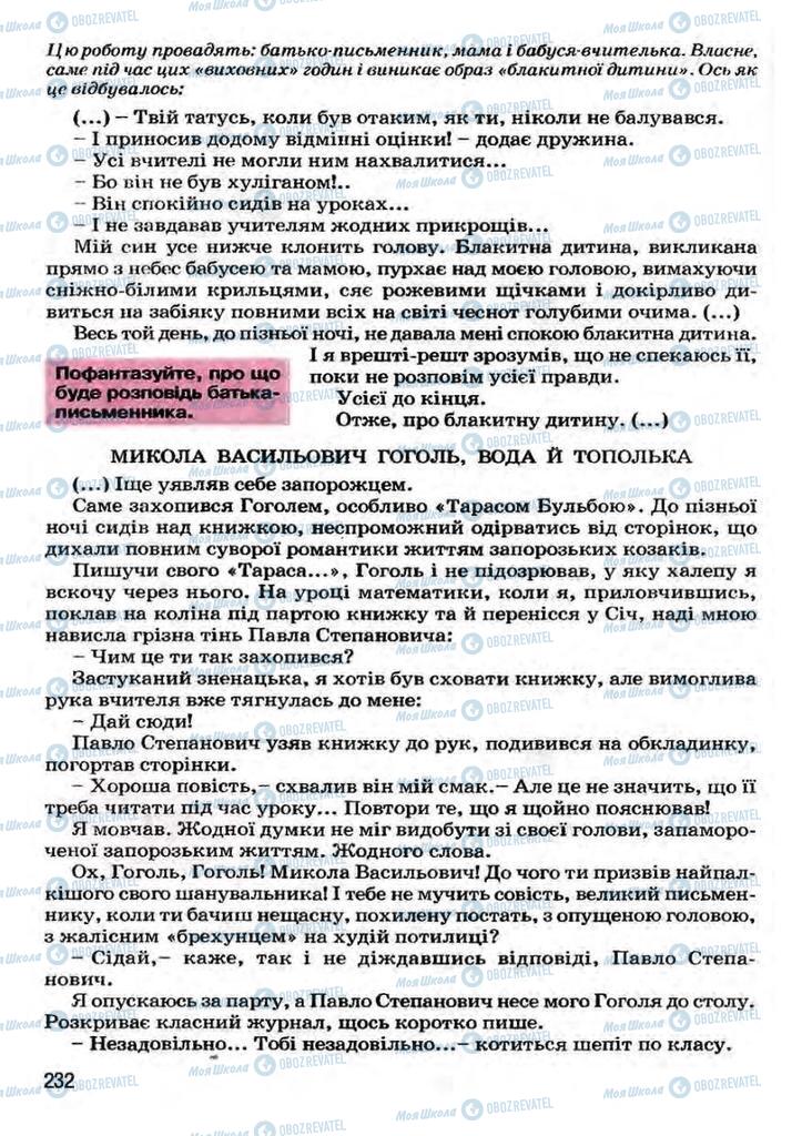 Підручники Українська література 7 клас сторінка 232
