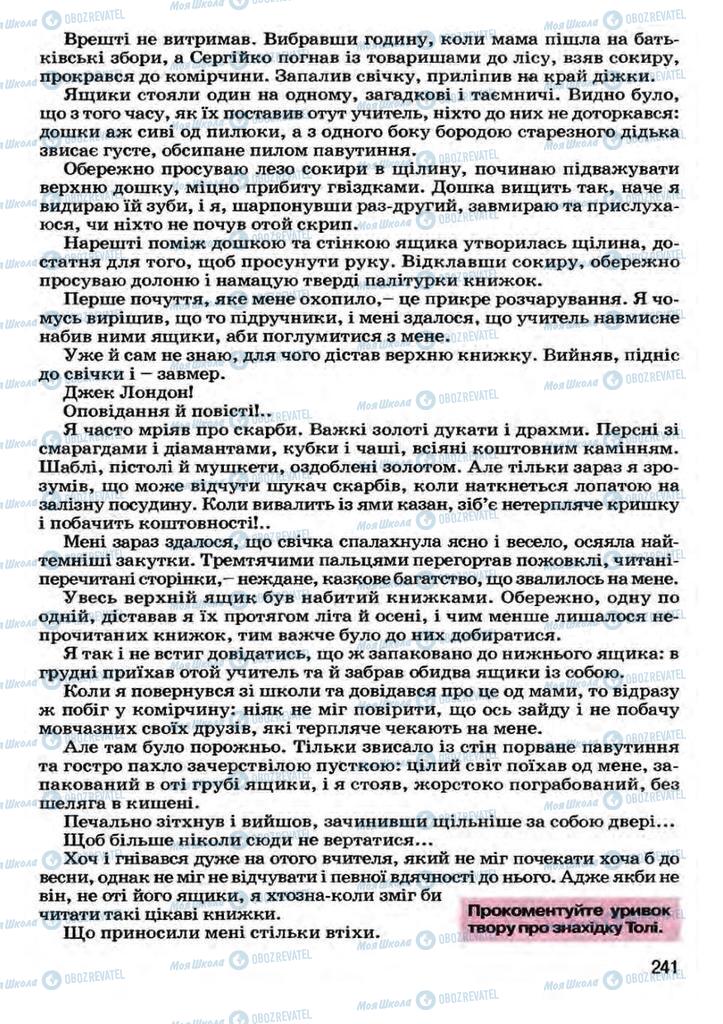 Підручники Українська література 7 клас сторінка 241