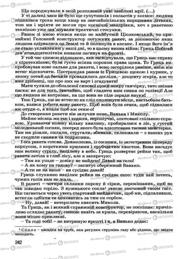 Учебники Укр лит 7 класс страница 242